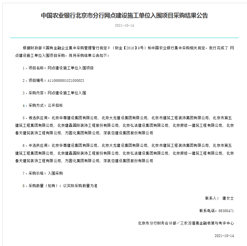 喜訊！中國農(nóng)業(yè)銀行入圍