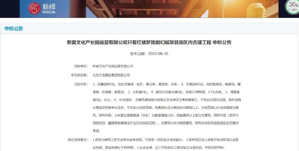 喜報(bào)！“只有紅樓夢(mèng)戲劇幻城項(xiàng)目園區(qū)內(nèi)古建工程”中標(biāo)