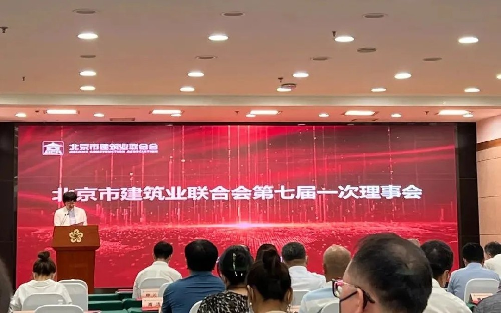 祝賀市建協(xié)第七屆會(huì)員大會(huì)圓滿召開，集團(tuán)董事長當(dāng)選七屆理事會(huì)理事